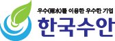 한국수안